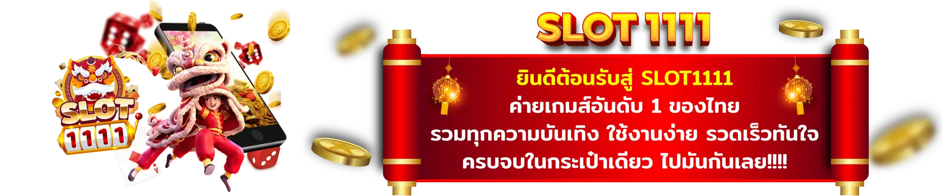 ติดต่อ SLOT1111